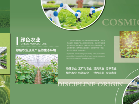 Modern Green Agriculture Exhibition Hall Culture Wall Green Ecological Agriculture