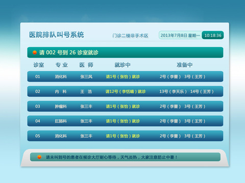 Hospital Health Examination Center Queuing System Screen