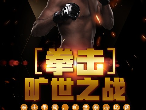 Sports Fitness Boxing Training Competition Poster