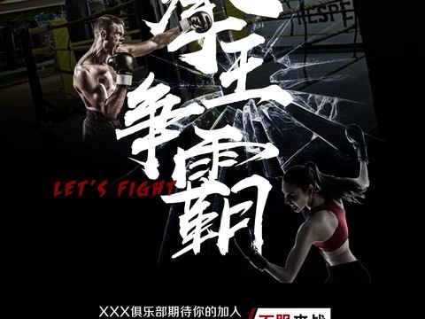 Sports Fitness Boxing Training Competition Poster