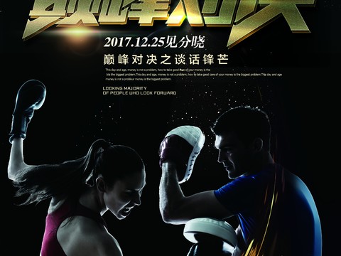 Sports Fitness Boxing Training Competition Poster