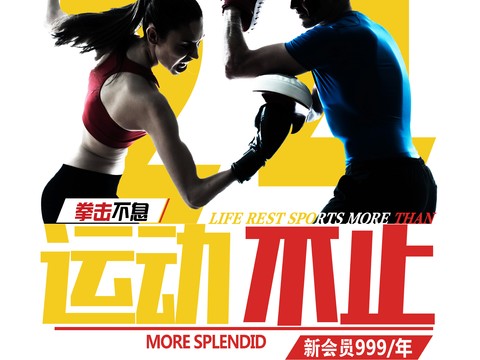 Sports Fitness Boxing Training Competition Poster