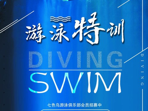 Swimming Poster