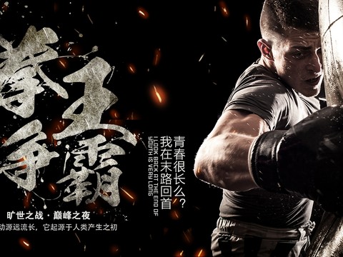 Sports Fitness Boxing Training Competition Poster