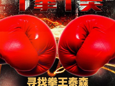 Sports Fitness Boxing Training Competition Poster