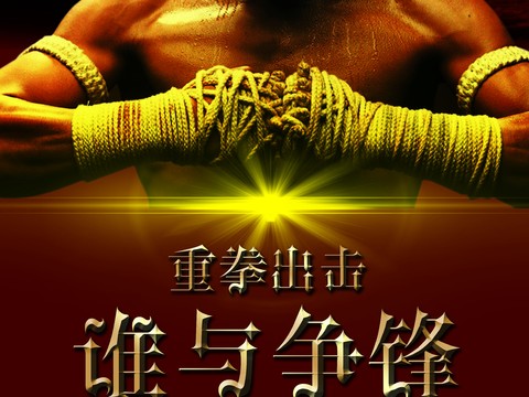 Sports Fitness Boxing Training Competition Poster