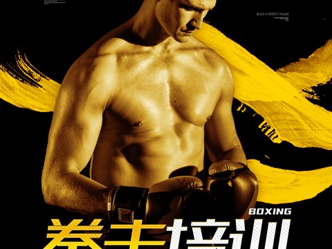 Sports Fitness Boxing Training Competition Poster