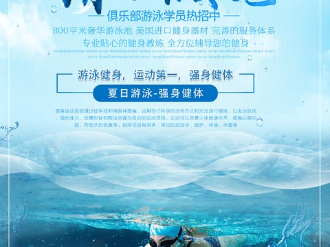 Swimming Poster