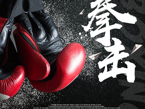 Sports Fitness Boxing Training Competition Poster