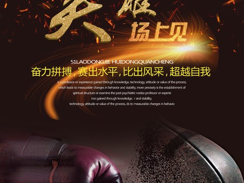 Sports Fitness Boxing Training Competition Poster