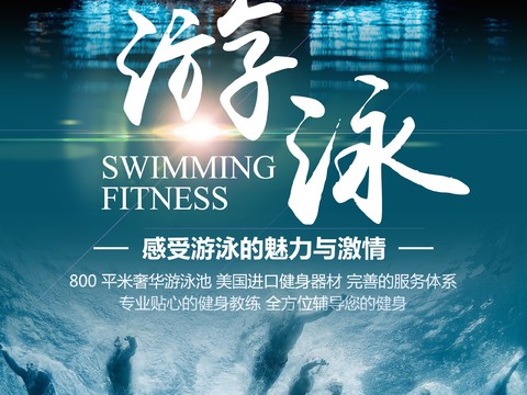 Swimming Poster