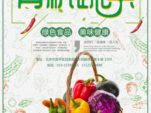 Green Food Poster Farm Organic Ecological Nutrition Fresh Fruit Vegetables Poster