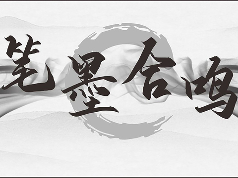 New Chinese ink calligraphy and painting