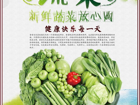 Green Food Poster Farm Organic Ecological Nutrition Fresh Fruit Vegetables Poster