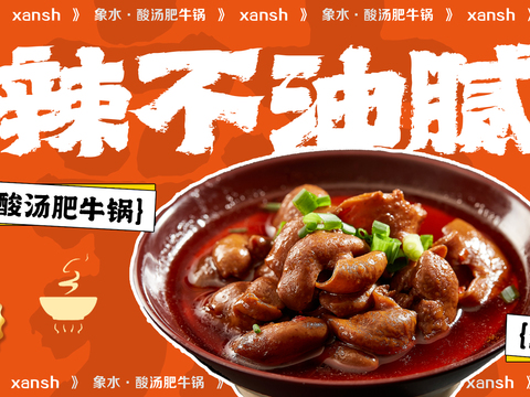 Gourmet Catering Hot Pot Meituan Takeaway Sign Poster