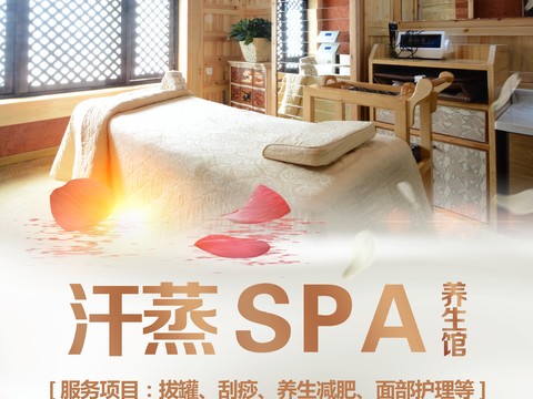 SPA beauty health care sweat steaming flyer advertising poster