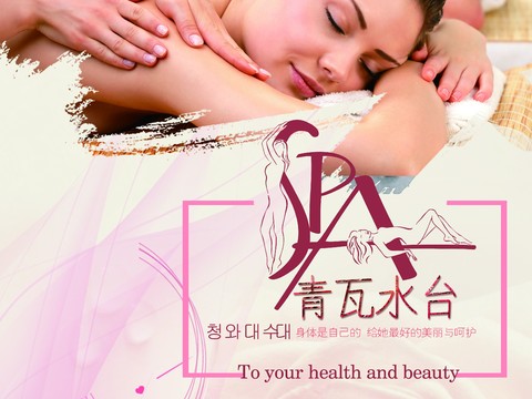 SPA beauty health care sweat steaming flyer advertising poster