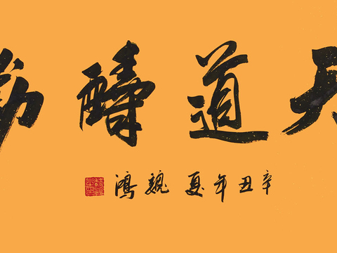 chinese calligraphy