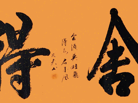 chinese calligraphy