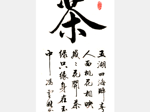 chinese calligraphy