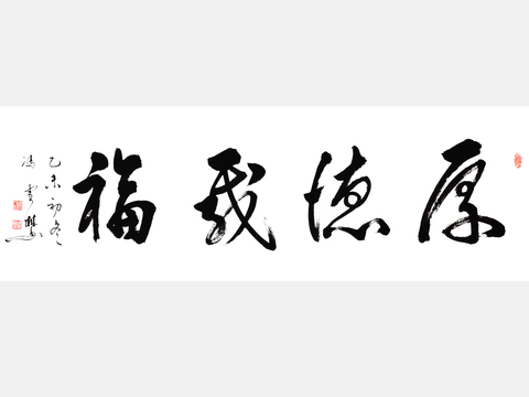 chinese calligraphy