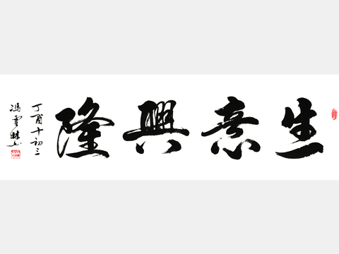 chinese calligraphy