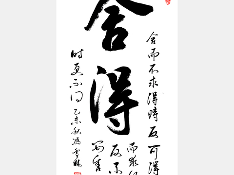 chinese calligraphy