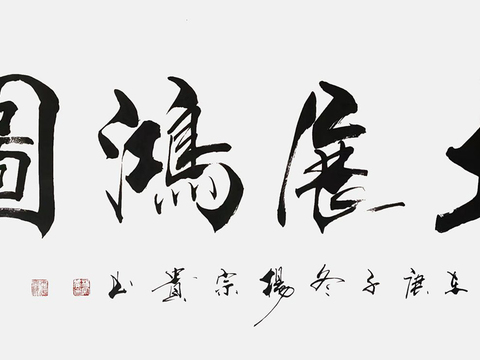 chinese calligraphy