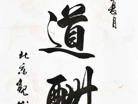 chinese calligraphy