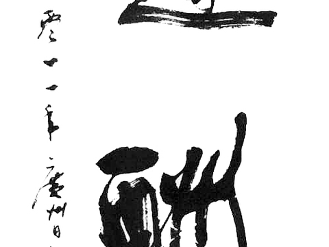 chinese calligraphy