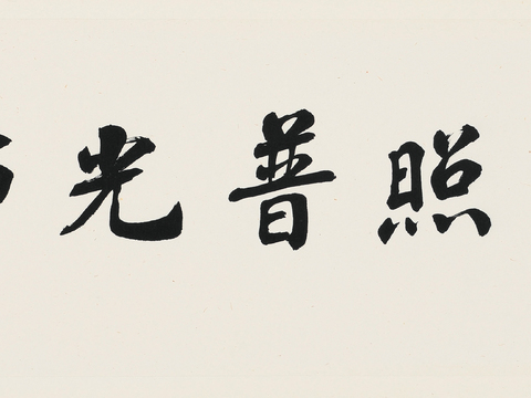 chinese calligraphy