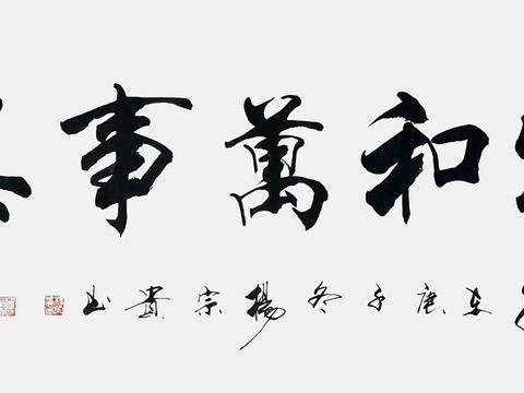 chinese calligraphy