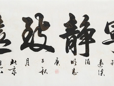 chinese calligraphy