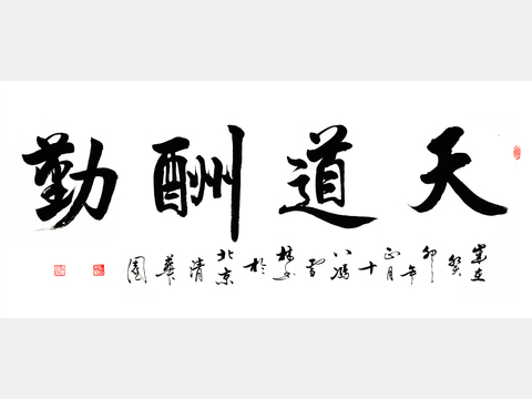 chinese calligraphy