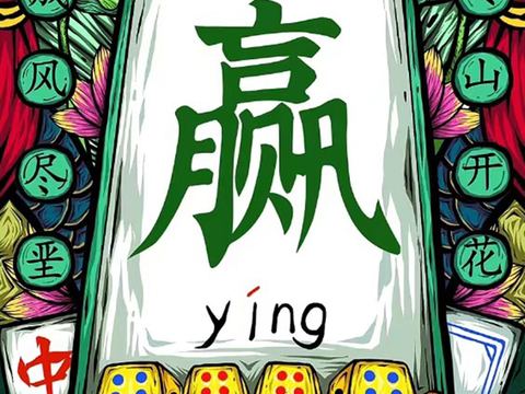 New Chinese Style National Tide Mahjong Mural