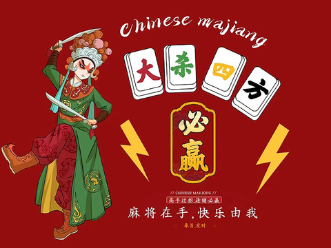 New Chinese Style National Tide Mahjong Mural