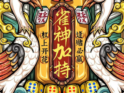 New Chinese Style National Tide Mahjong Mural