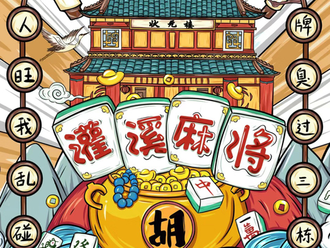 New Chinese Style National Tide Mahjong Mural