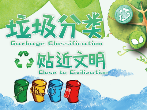 Garbage classification