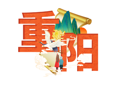 Double Ninth Festival Elements