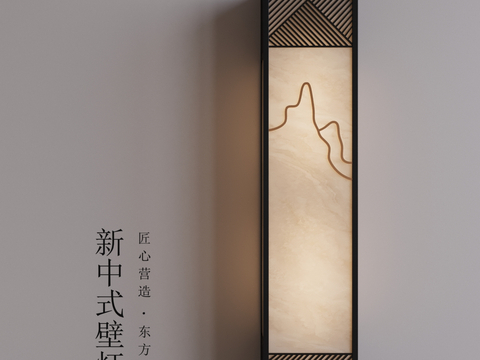 New Chinese Wall Lamp