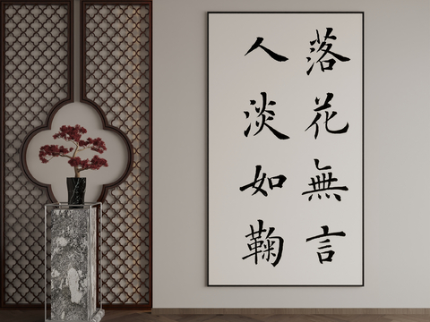 New Chinese calligraphy and painting decorative painting