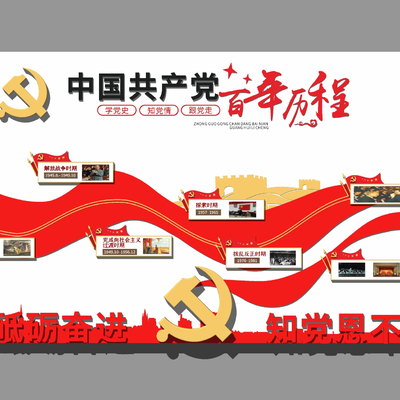 Modern Party Building Culture Wall Publicity Board