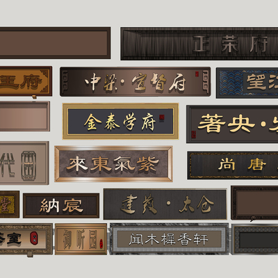 Neo-Chinese Style signboard plaque