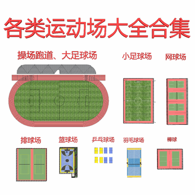 All kinds of modern sports field