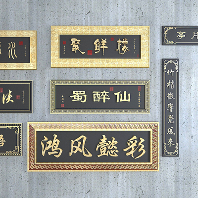 Neo-Chinese Style Shop Sign Plaque Signs Horizontal Plaque