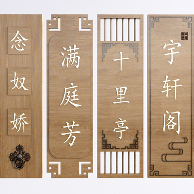 Neo-Chinese Style Door Sign