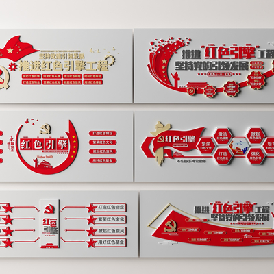 Modern Party Building Culture Wall Red Engine Culture Wall