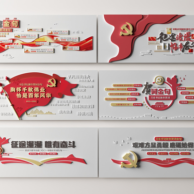 Modern Party Building Culture Wall Xi General Secretary's New Year Message Golden Sentences Culture Wall