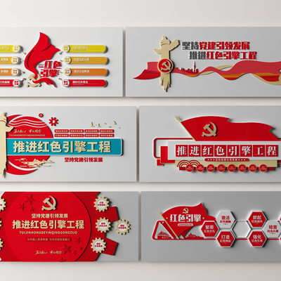 Modern Party Building Culture Wall Red Engine Culture Wall